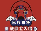 巴兵蜀將成都老火鍋