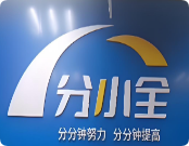 分小全自習(xí)室