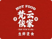 梵云依家生鮮燙食