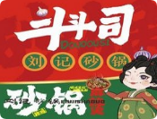 斗斗司砂鍋麻辣燙