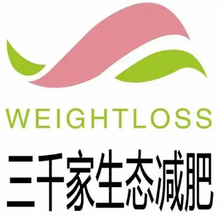 三千家生態(tài)減肥