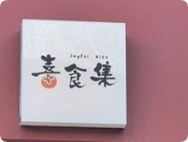 喜食集云貴米線