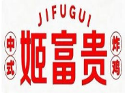 姬富貴中式炸雞