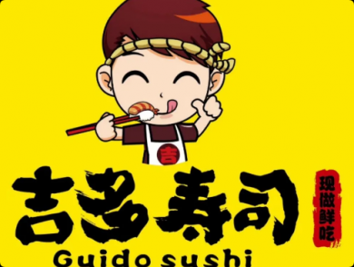 吉多壽司