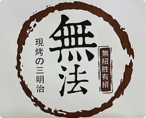 無法現(xiàn)烤三明治