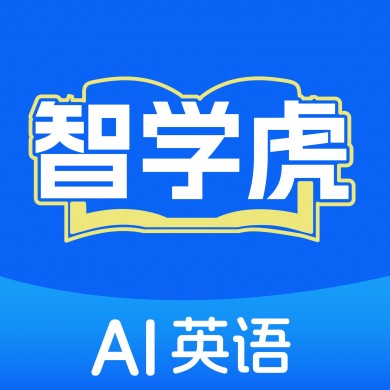 智學(xué)虎AI英語(yǔ)