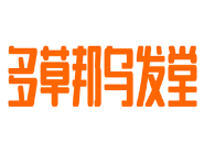 多草邦烏發(fā)堂