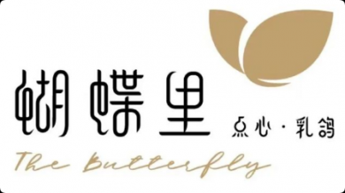 蝴蝶里粵菜點(diǎn)心