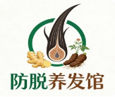 防脫養(yǎng)發(fā)館