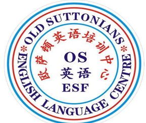 歐薩頓英語(yǔ)