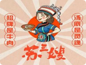 蘇三嫂生滾牛肉米粉