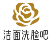 洁面洗脸吧