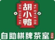 胡小鴨自助棋牌室