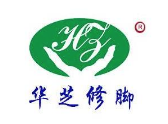 華芝修腳