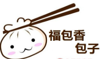 福包香包子