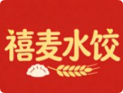 禧麦水饺