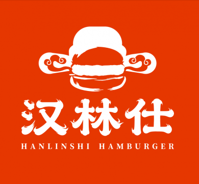 漢林仕漢堡