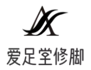 愛足堂修腳