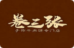 卷三張香酥牛肉餅