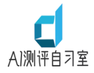 AI測評自習室