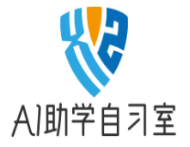 AI助學自習室