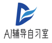 AI輔導自習室