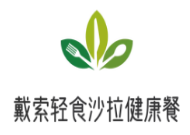 戴索輕食沙拉健康餐