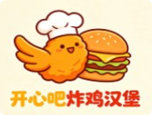 開心吧炸雞漢堡