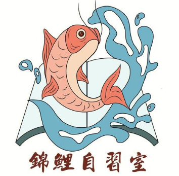 錦鯉自習室