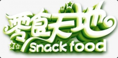 零食天地