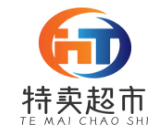 特卖超市