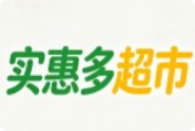 实惠多超市