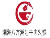 潮海八方潮汕牛肉火锅