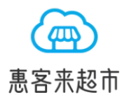 惠客来超市