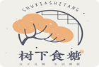 树下食糖甜品牛奶冰