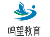鳴望教育