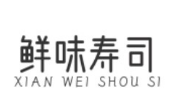 鲜味寿司