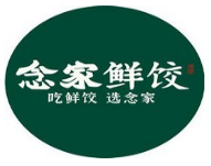 念家鲜饺