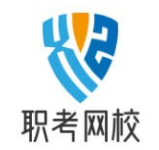 职考网校