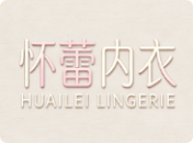怀蕾内衣