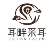 耳畔采耳