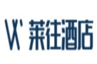 萊往酒店