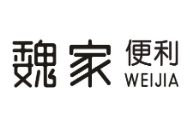 魏家便利店