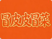 冒皮皮冒菜