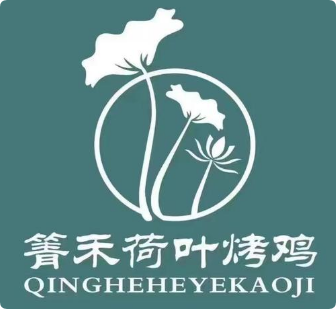 箐禾荷叶烤鸡