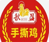 秋盈手撕雞