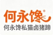 何永馋私猫卤猪蹄