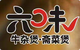 六味牛杂煲