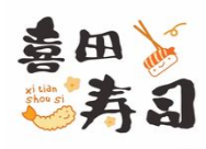 喜田寿司