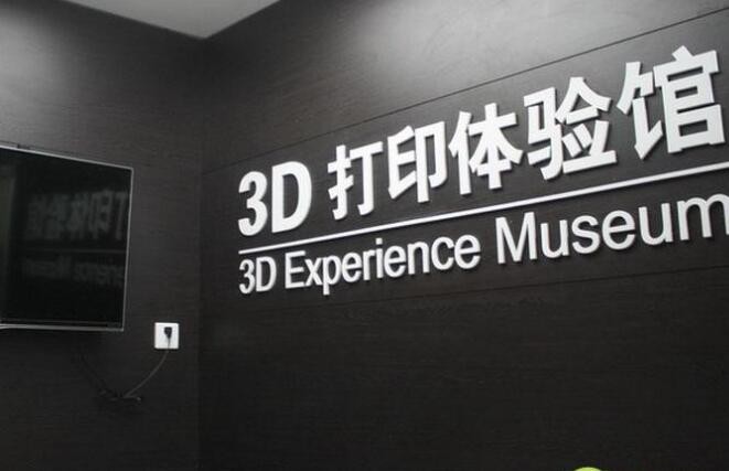 非凡士3D打印照相馆